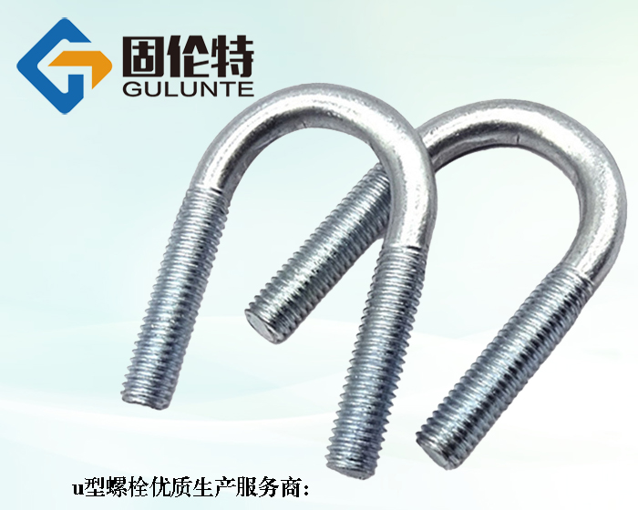 國(guó)標(biāo)u型螺栓廠家批發(fā)價(jià)格