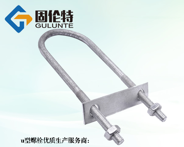 加長u型螺栓廠家批發(fā)直銷價(jià)格