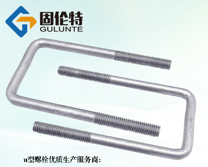 方u型螺栓