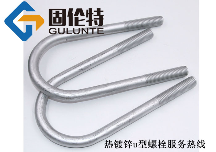 專業(yè)國(guó)標(biāo)u型螺栓生產(chǎn)廠家,國(guó)標(biāo)8.8級(jí)高鐵u型螺栓