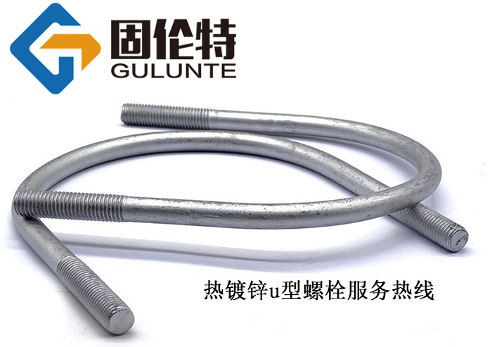 熱鍍鋅國標(biāo)8.8級u型螺栓廠家